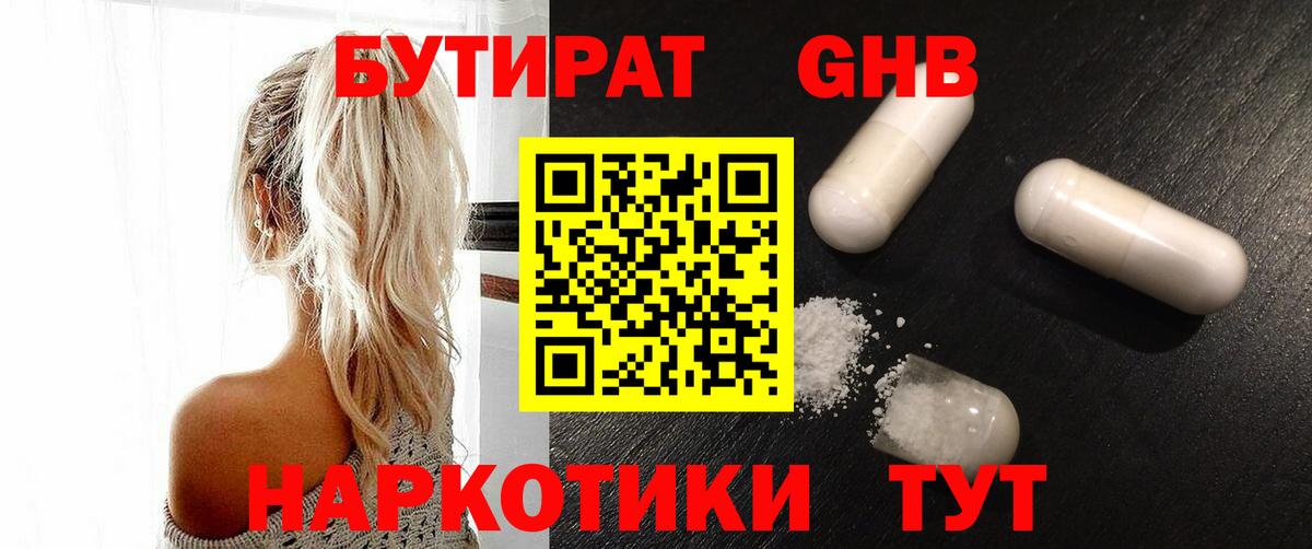 Нижнеудинск  БУТИРАТ BDO  Бутират  Вход с VPN 