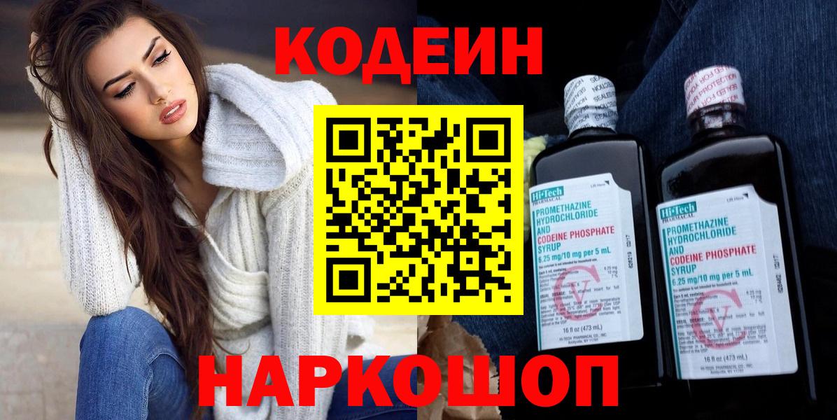 Кодеиновый сироп Lean напиток Lean (лин)  Вход с VPN  Нижнеудинск 
