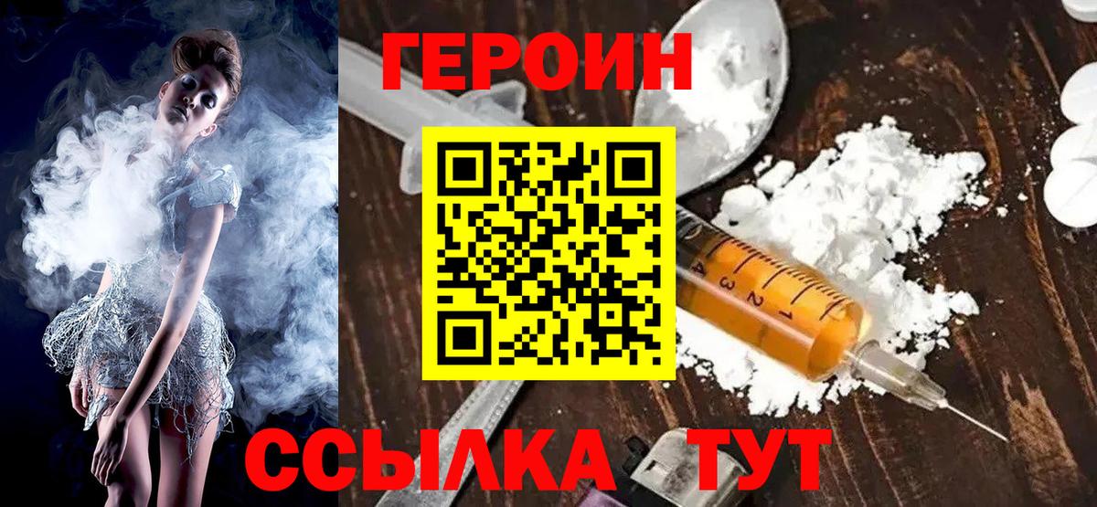 Героин белый  Вход с VPN  Нижнеудинск 