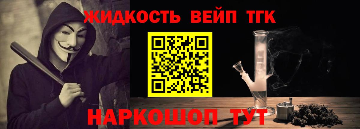 Дистиллят ТГК вейп с тгк Нижнеудинск